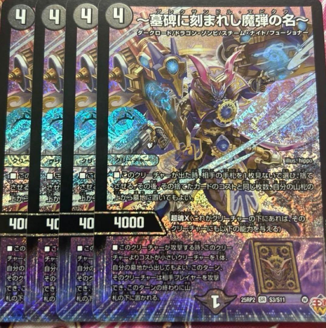 墓碑に刻まれし魔弾の名 アレクサンドルエピタフ - メルカリ