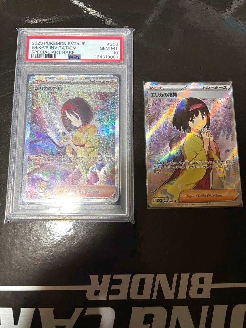 エリカの招待 SAR SR 2枚セット ポケモンカード151 PSA ポケモンカード エリカの招待 2枚セット PSA10 SR SAR ポケモンカード
