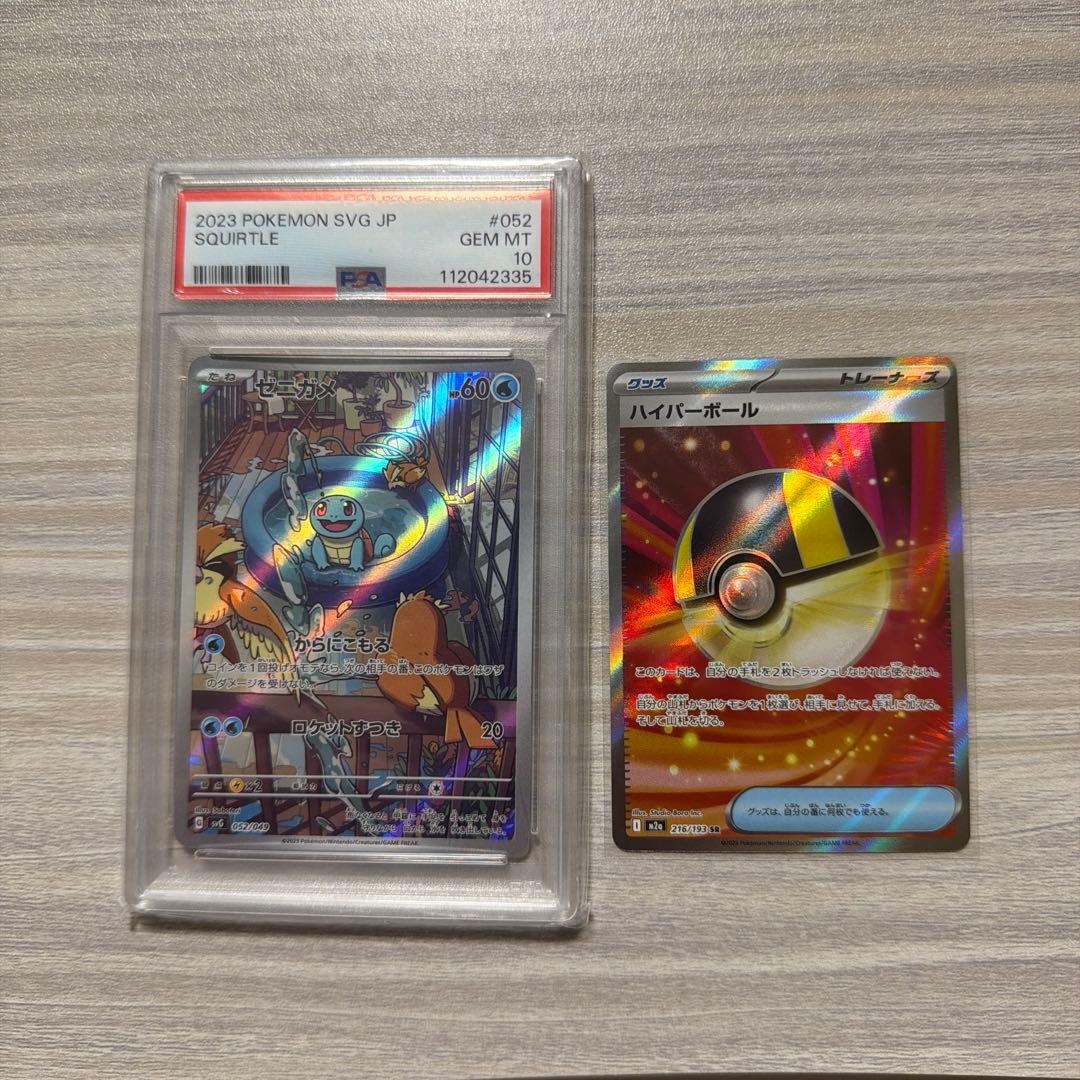 【PSA10】ゼニガメ AR スペシャルデッキセット