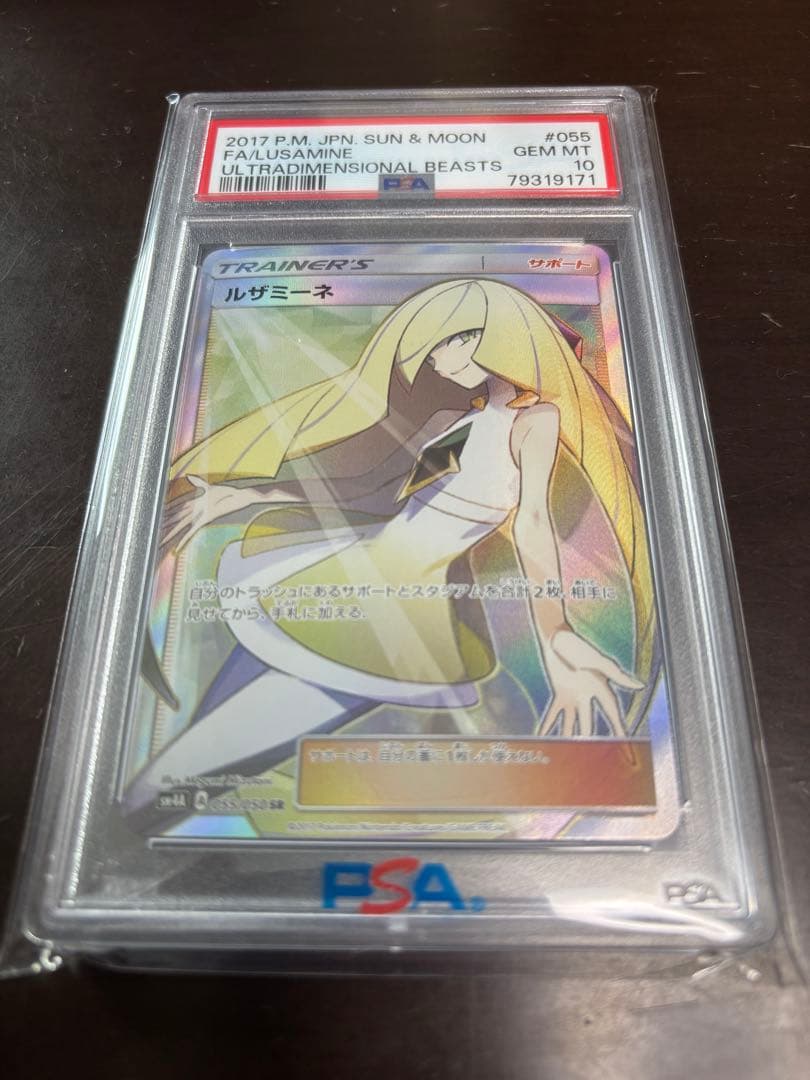 白ルザミーネ sr 鑑定済み　完美品　psa10