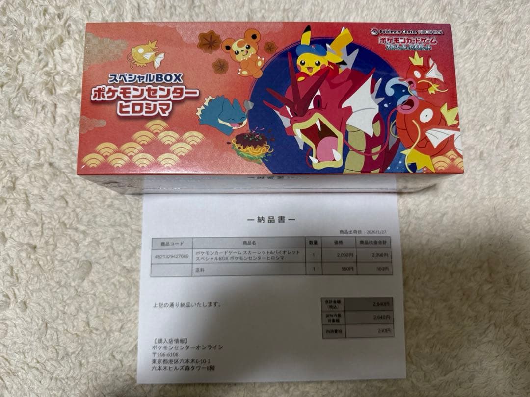 R*n様 新品未開封★ポケモンセンター ヒロシマ スペシャルBOX