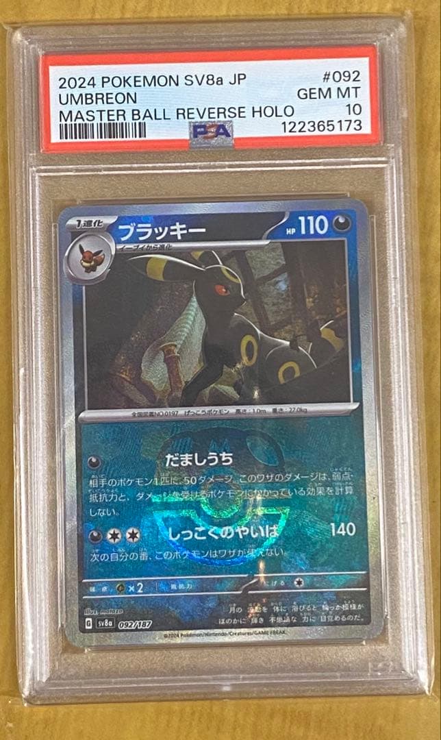 【PSA10】 ブラッキー マスターボールミラー マスボミラー テラスタルフェス