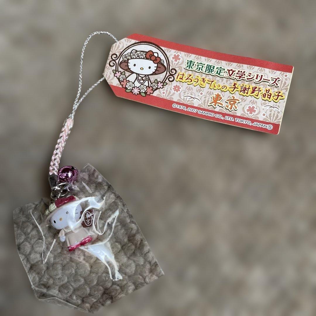 ハローキティ　ストラップ　与謝野晶子　文化シリーズ　新品未使用