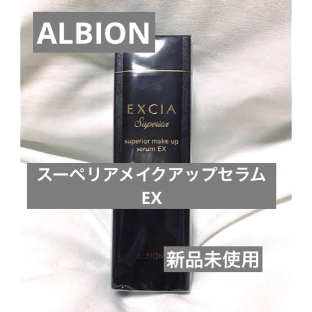 メル94484さま アルビオン エクシア スーペリアメイクアップセラム EX
