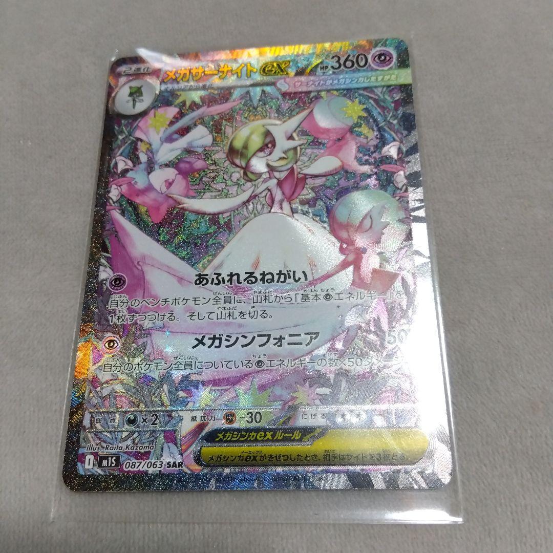 ポケモンカードゲーム メガサーナイトex SAR 087/063 ポケモンカードゲーム メガサーナイトex (SAR) メガシンフォニア 087