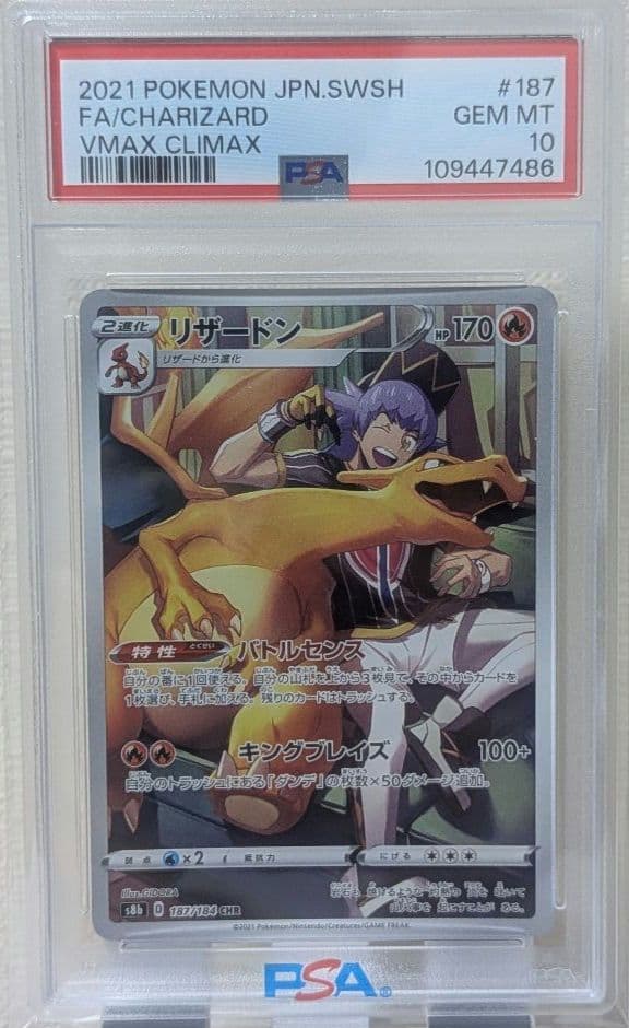 リザードン CHR PSA10 S8b VMAXクライマックス 187/184 s-l400.jpg