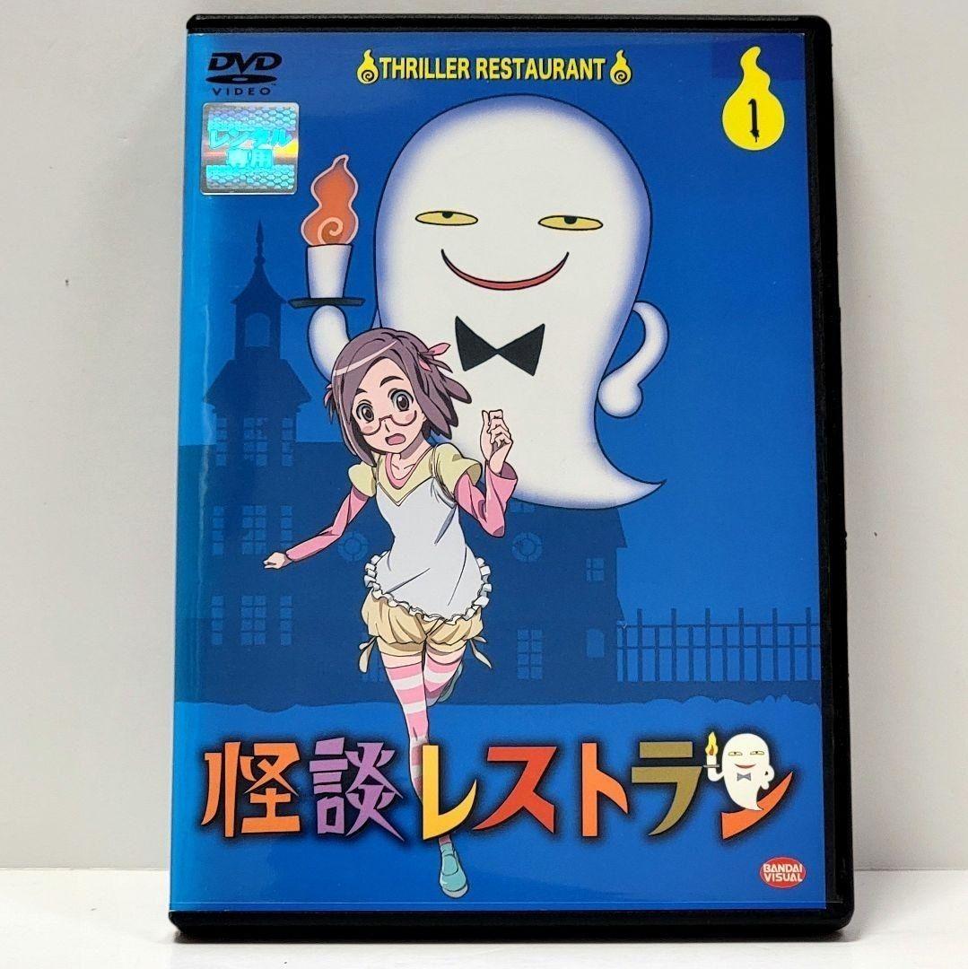 【新品ケース収納】怪談レストラン　アニメ　DVD　全巻セット　1巻〜6巻　全6巻 新品ケース収納】 怪談レストラン アニメ DVD 全6巻セット レンタル