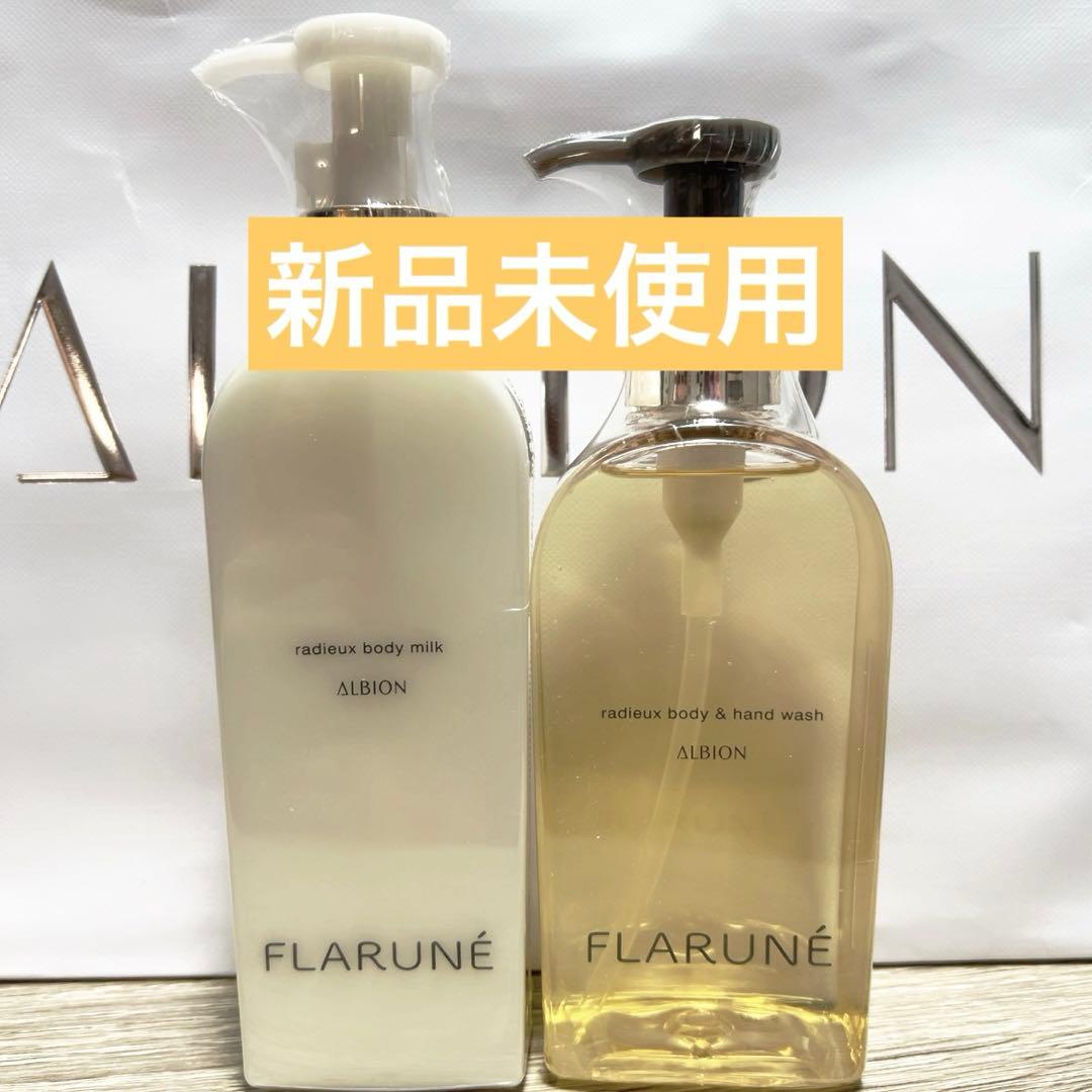 【限定セール】アルビオン フラルネ ラデュー ボディ ハンド 3点セット