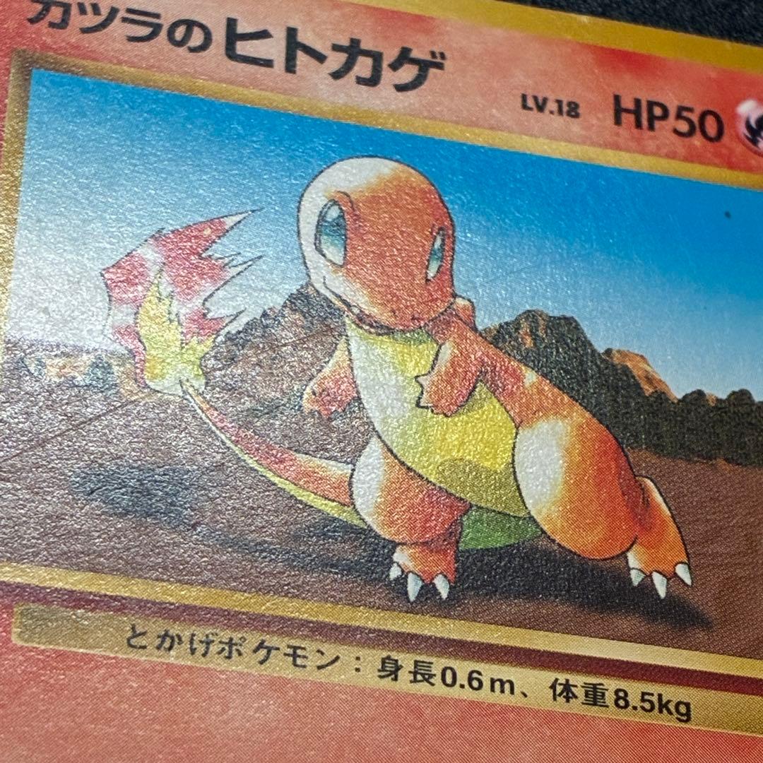 旧裏】カツラのヒトカゲ 初版マークなし - メルカリ