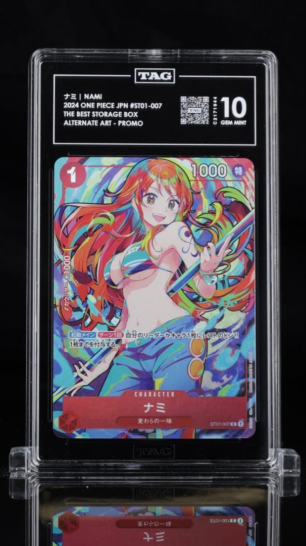 PSA10 相当 [TAG10] ナミ ST01-007 ストレージボックス