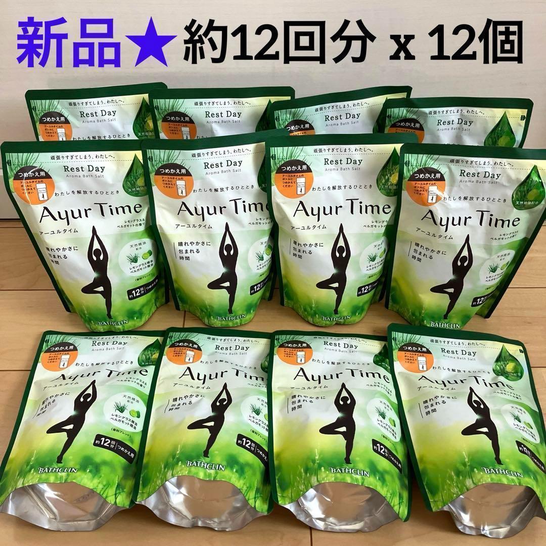 ※830【新品】アーユルタイム レモングラス&ベルガモットの香り つめかえ12個