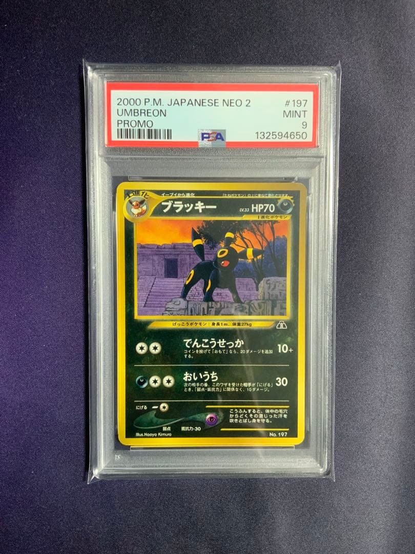 ブラッキー 旧裏 psa9 ポケモンカード プロモ プレミアムファイル2 197