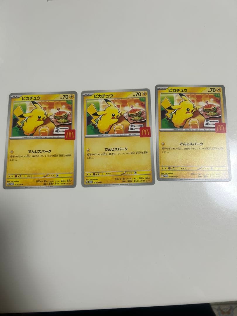 マクドナルド　ポケモンカード　ピカチュウ　プロモカードパック 3枚セット