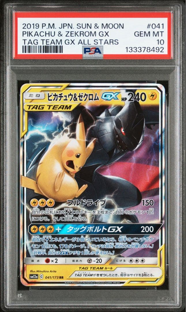 【PSA10】ピカチュウ＆ゼクロムGX RR SM12aTAGTEAM ピカチュウ&ゼクロムGX RR psa10 - メルカリ