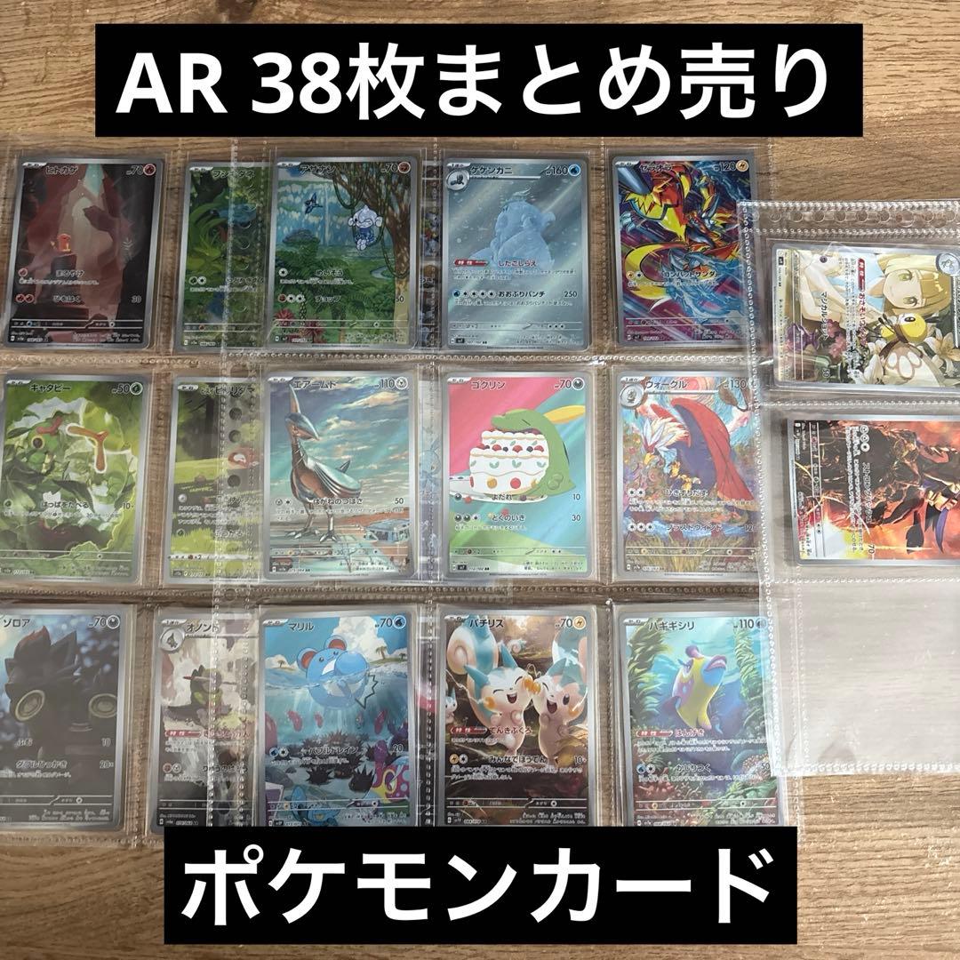 あ*ケ様 500円スタート　ポケモンカード　AR まとめ売り