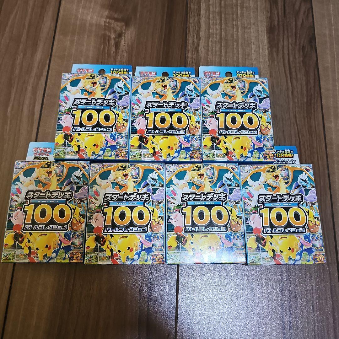 ポケモンカードゲーム　スタートデッキ100 バトルコレクション未開封 🚨🚨買取情報🚨🚨 スタートデッキ100 バトルコレクション未開封品買取