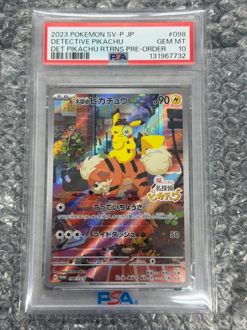 ヲ*8様 【PSA10】名探偵ピカチュウ PROMO SV-Pプロモ 098/S Amazon.co.jp: ポケモンTCG:名探偵ピカチュウリターンプロモ(098/SV-P