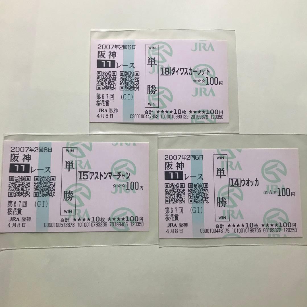 第67回桜花賞単勝馬券セット 2026年最新】終了したレースの単勝馬券をお探しならここ！過去の思い出