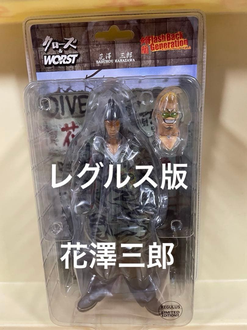 クローズ　花澤三郎　レグルス版　Regulus ダイブ