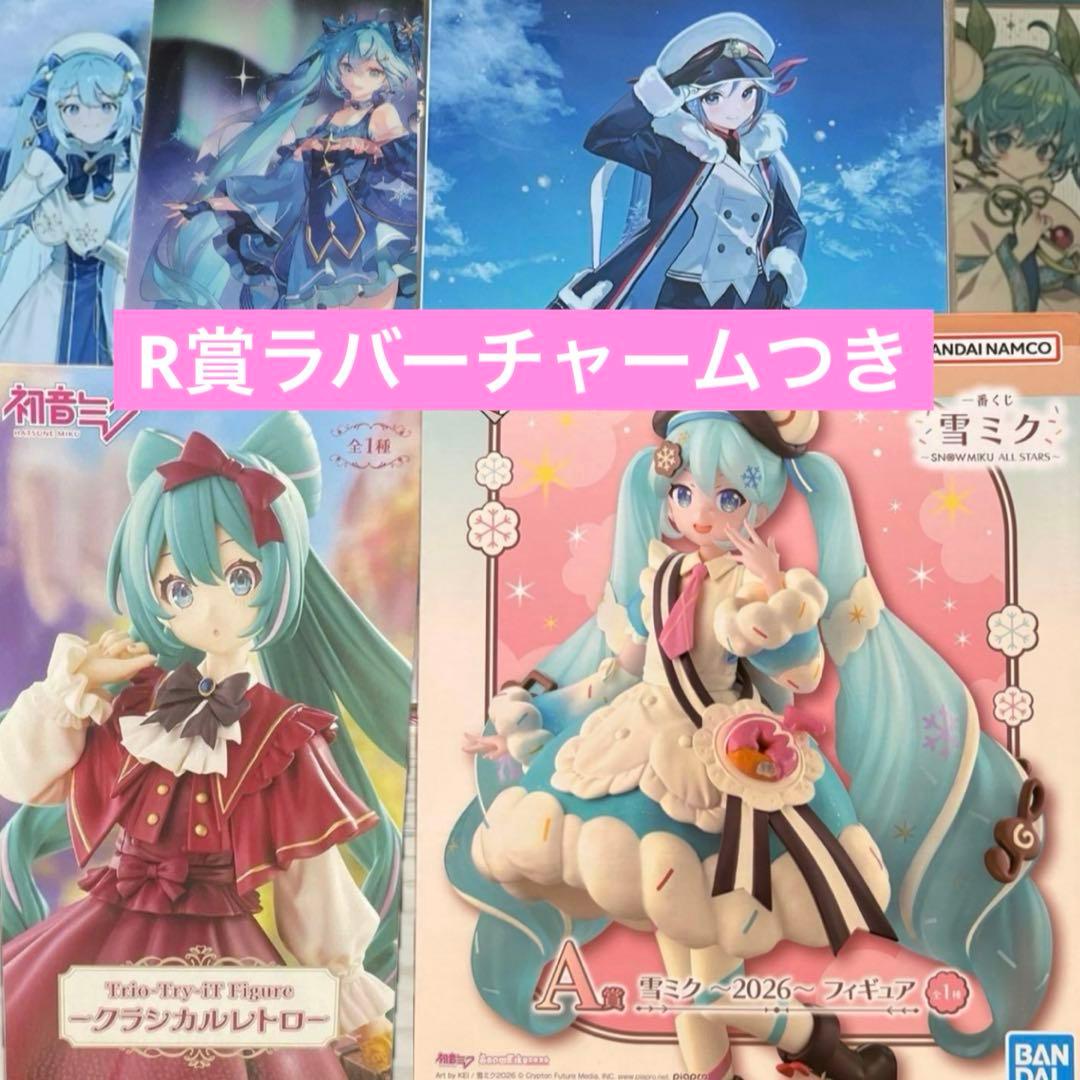 一番くじ 雪ミク 2026 A賞 ＋プライズ クラシカルレトロ フィギュアセット