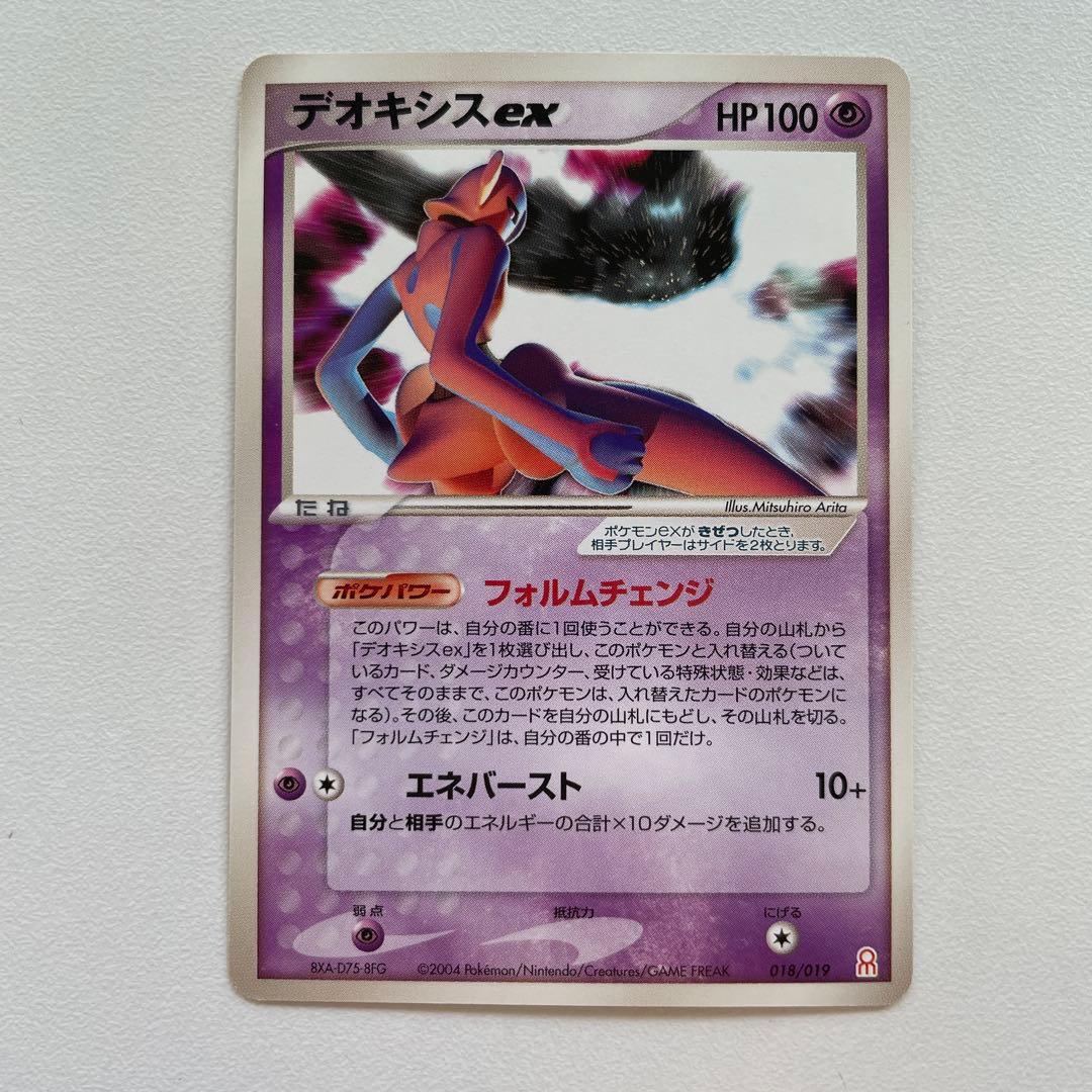 デオキシスex ギフトボックス エメラルドver. 018/019