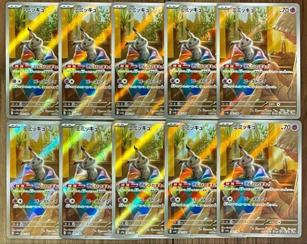 ポケモンカード ミミッキュ AR 341/190 10枚セット まとめ売り