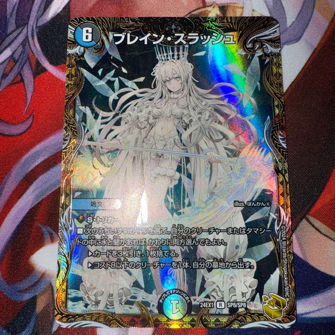 【折れ有】　ブレインスラッシュ 金トレジャー PSA10】ブレイン・スラッシュ(金トレジャー) R-foil SP8/SP8 1枚の通販