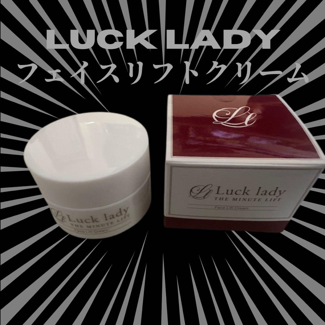 Luck Lady フェイスリフトクリーム
