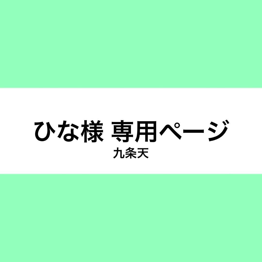 ひな様 ウィッグオーダー お見積もりページ