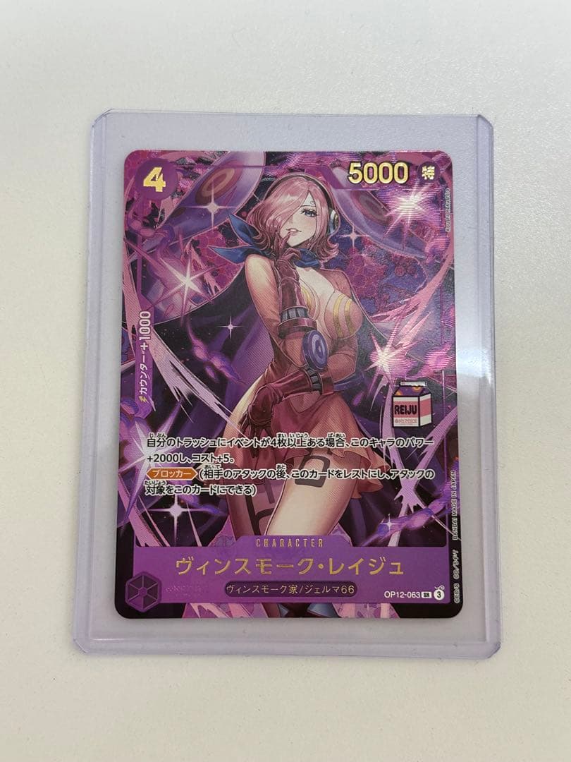 ワンピースカード　ヴィンスモーク レイジュ　OP12-063 金文字　プロモ ① ヴィンスモーク・レイジュ (OP12-063) • Legacy of the Master