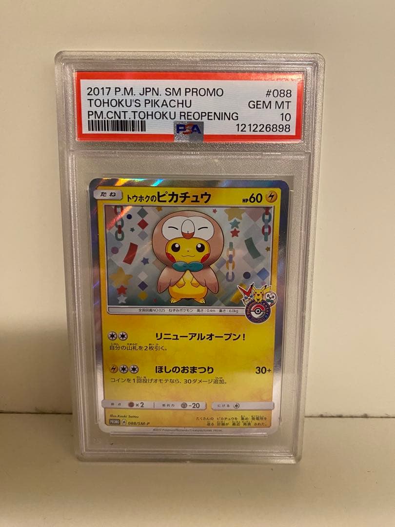 2017 トウホクのピカチュウ プロモ #088 - メルカリ