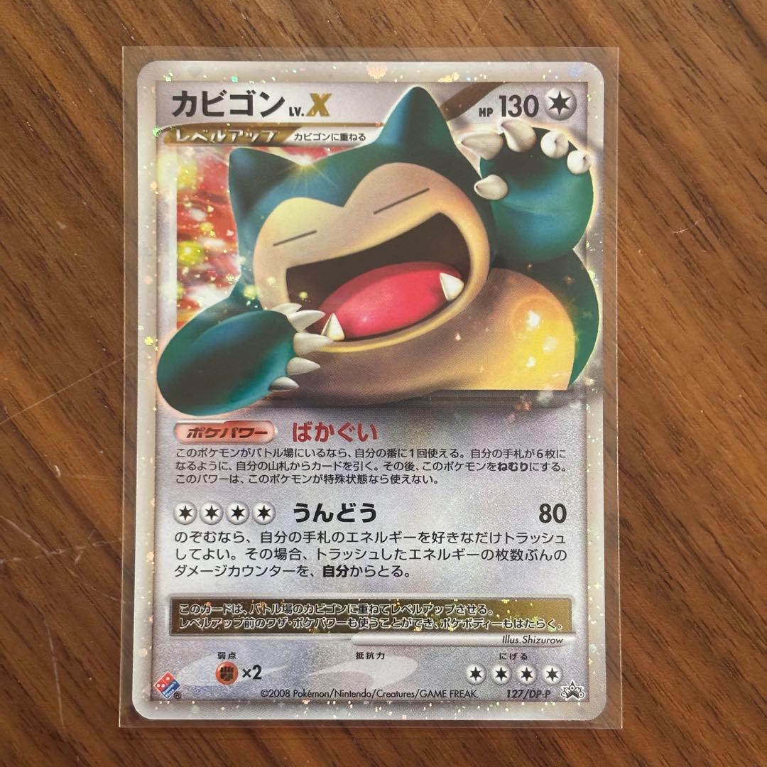 ポケカ ポケモンカード カビゴン lv.X ドミノピザ 127/DP-P プロモ カビゴンLV.X: プロモ[DP-P 127/DP-P](プロモーションカード「DP-P
