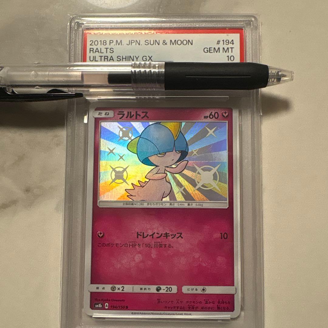 ラルトス　ウルトラシャイニー Amazon.co.jp: ポケモンカードゲーム SM8b ハイクラスパック GX