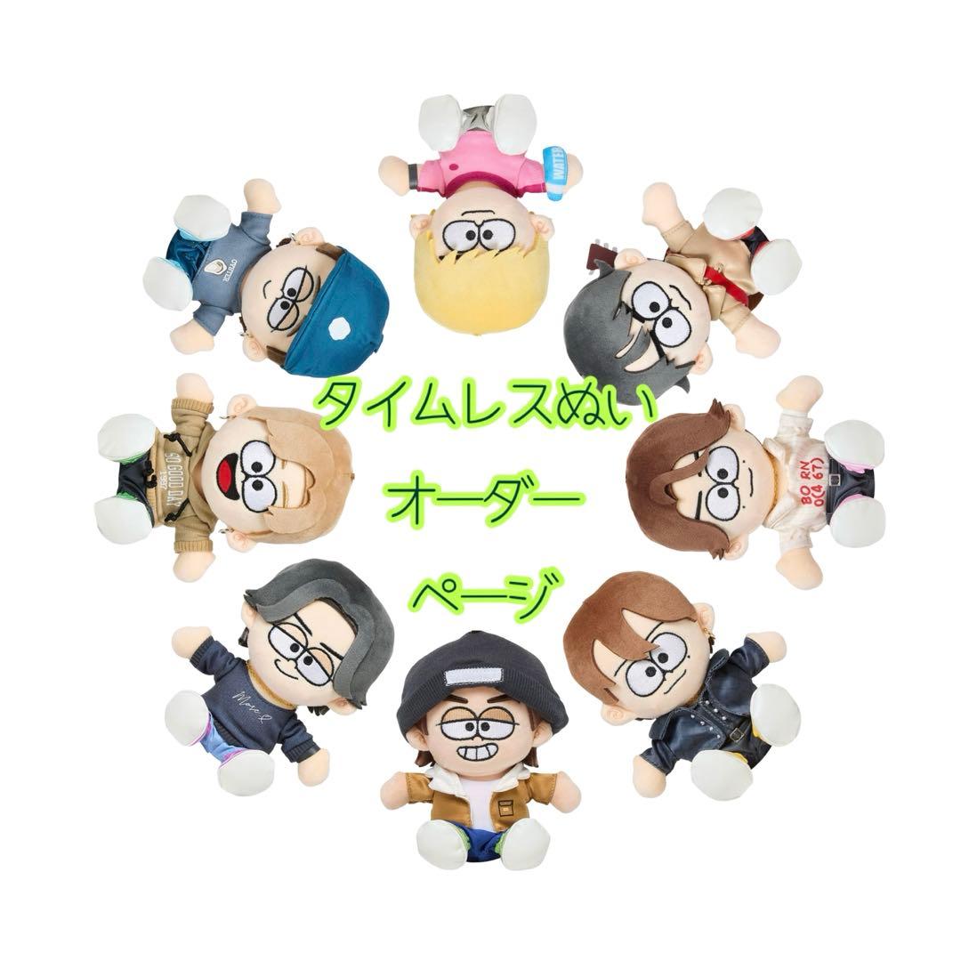 timelesz紛失防止ハーネス▷オーダーページ