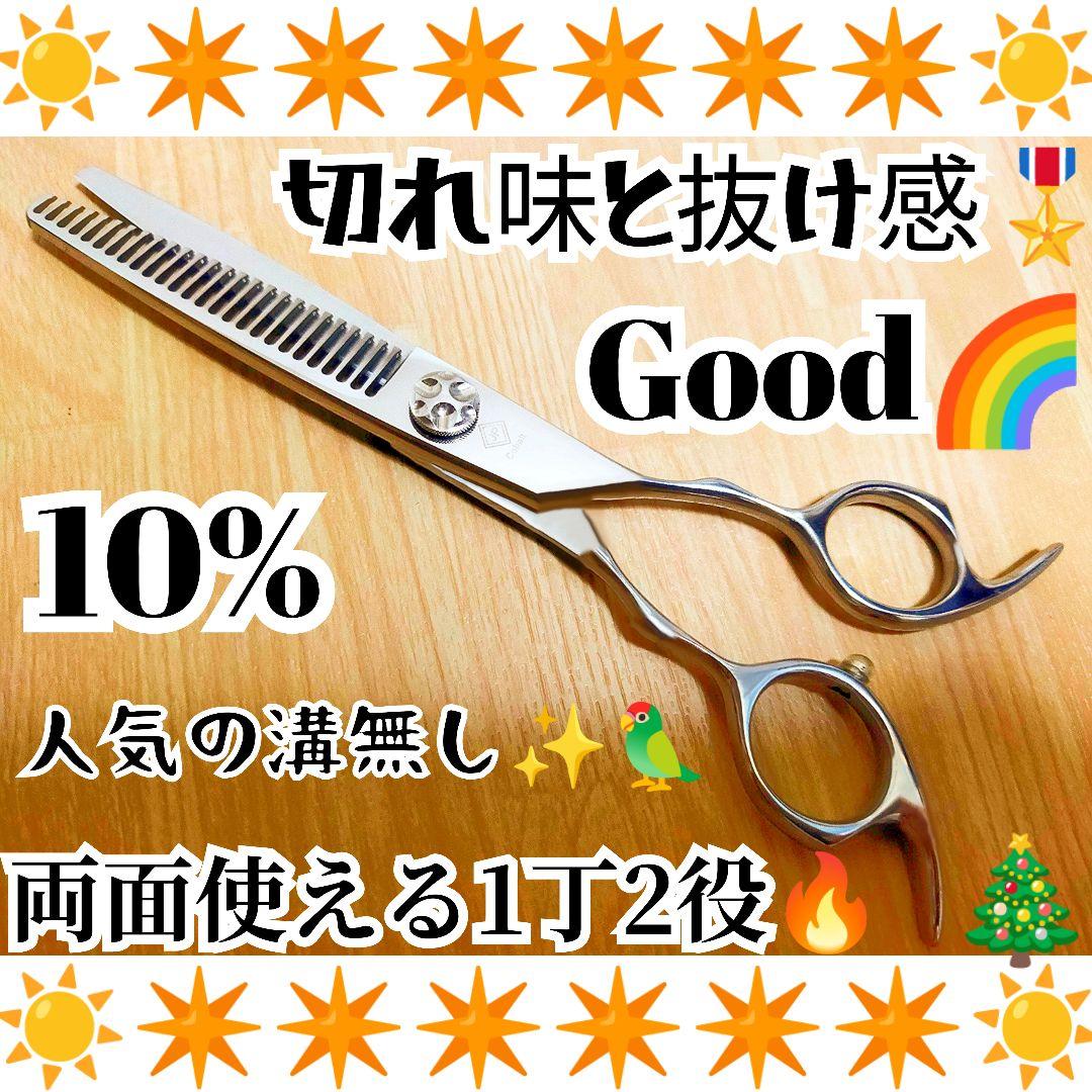 スパスパ気持ち良く切れる理美容師プロ用セニングシザー10%すきばさみ人気の溝無し