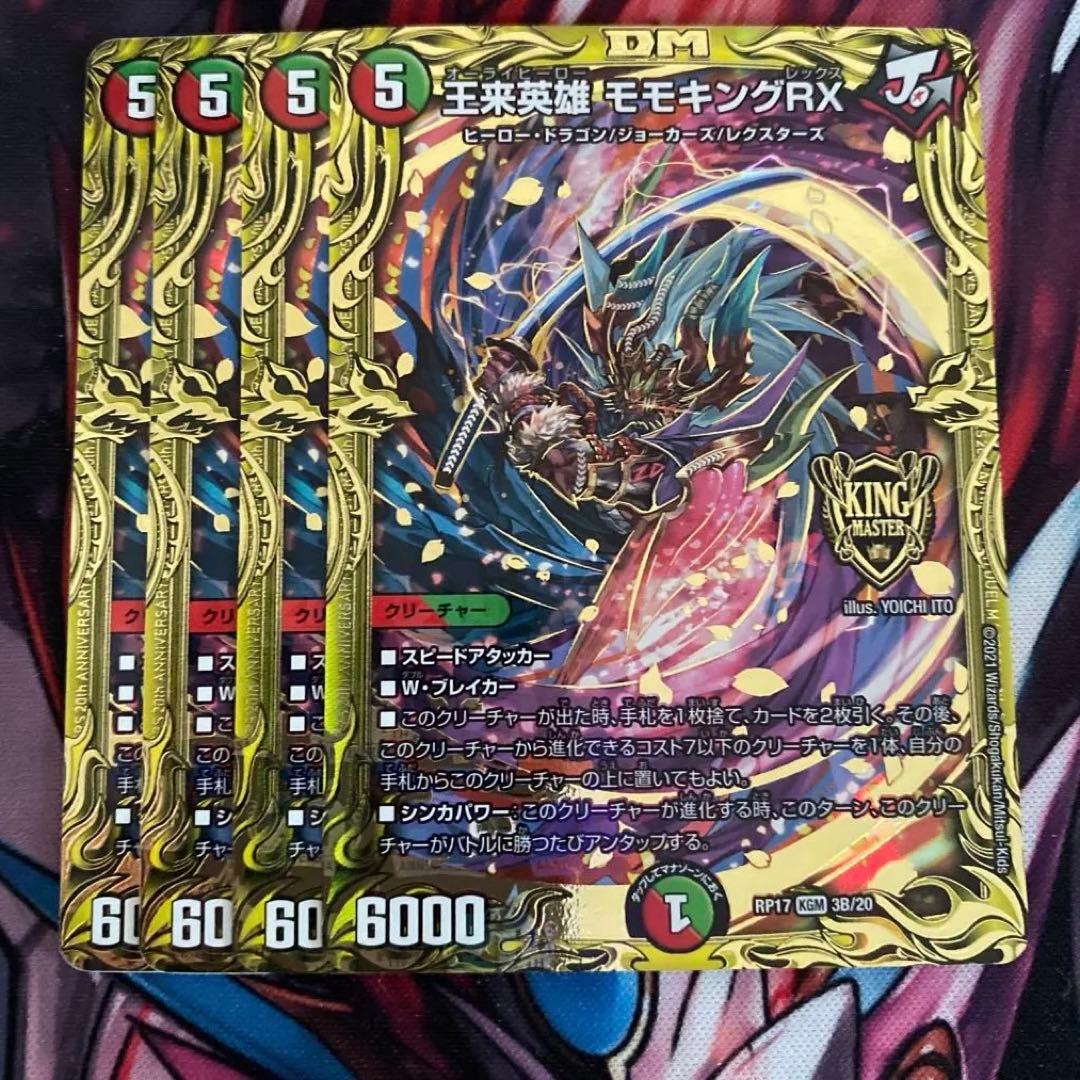 王来英雄 モモキングRX B 4枚