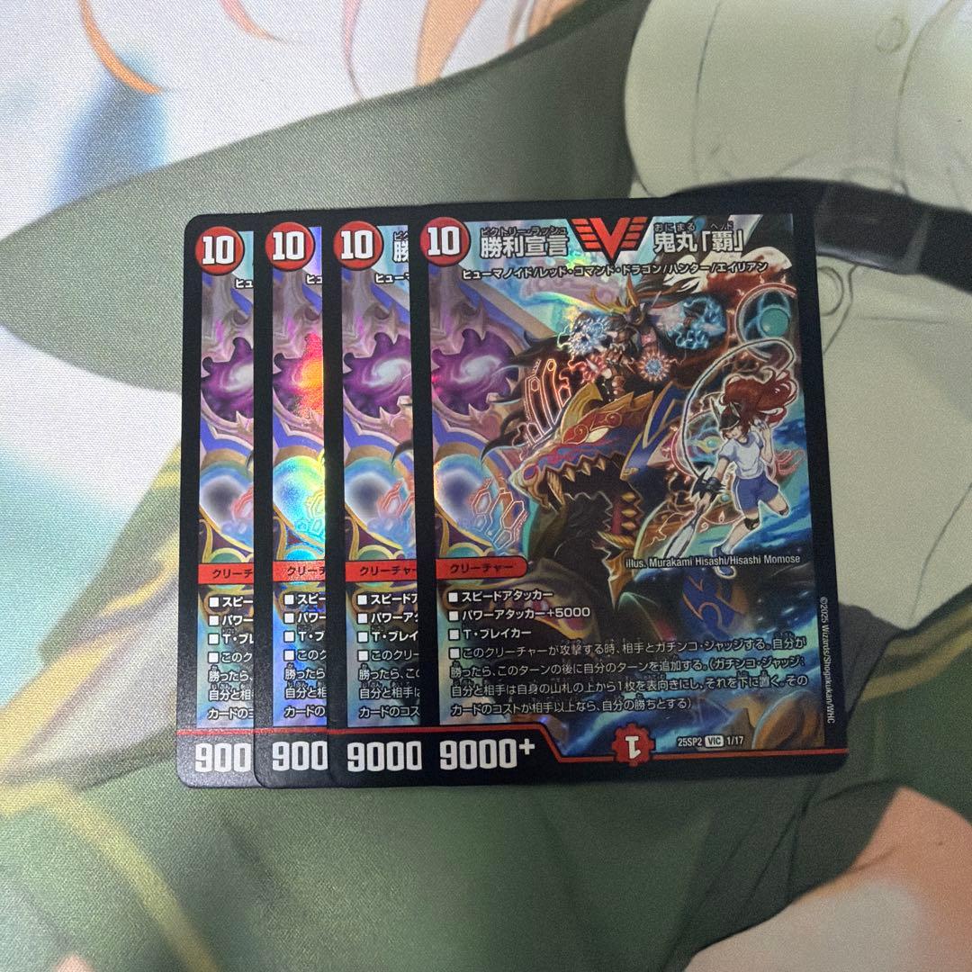 勝利宣言 鬼丸「覇」 ビクトリーラッシュ鬼丸ヘッド 4枚 - メルカリ