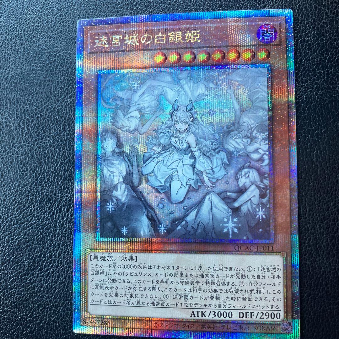 遊戯王 白銀姫の白宮城ラビュリンス　絵違い