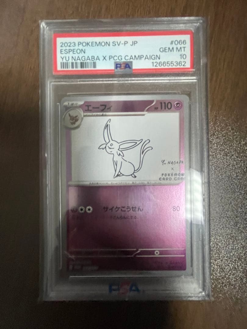 エーフィSV-P PSA 10