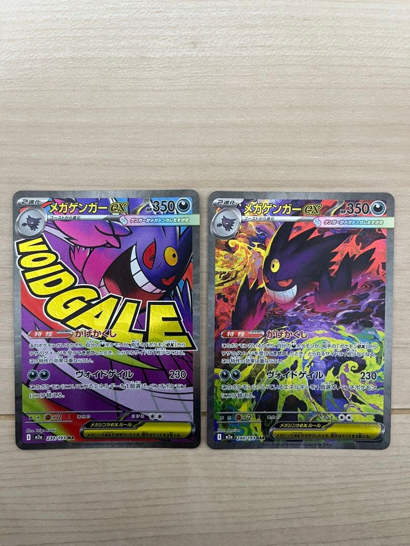 美品　メガゲンガーex sar メガゲンガーex ma メガドリーム 3205〉ポケモンカード メガゲンガーex SAR 240/193 MEGAドリームex