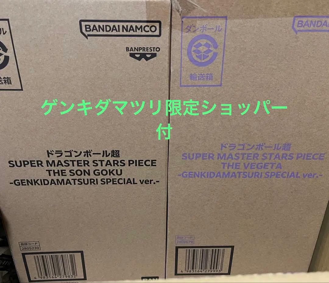 未開封　ゲンキダマツリ SMSP 孫悟空 ベジータ　ドラゴンボール 二体セット
