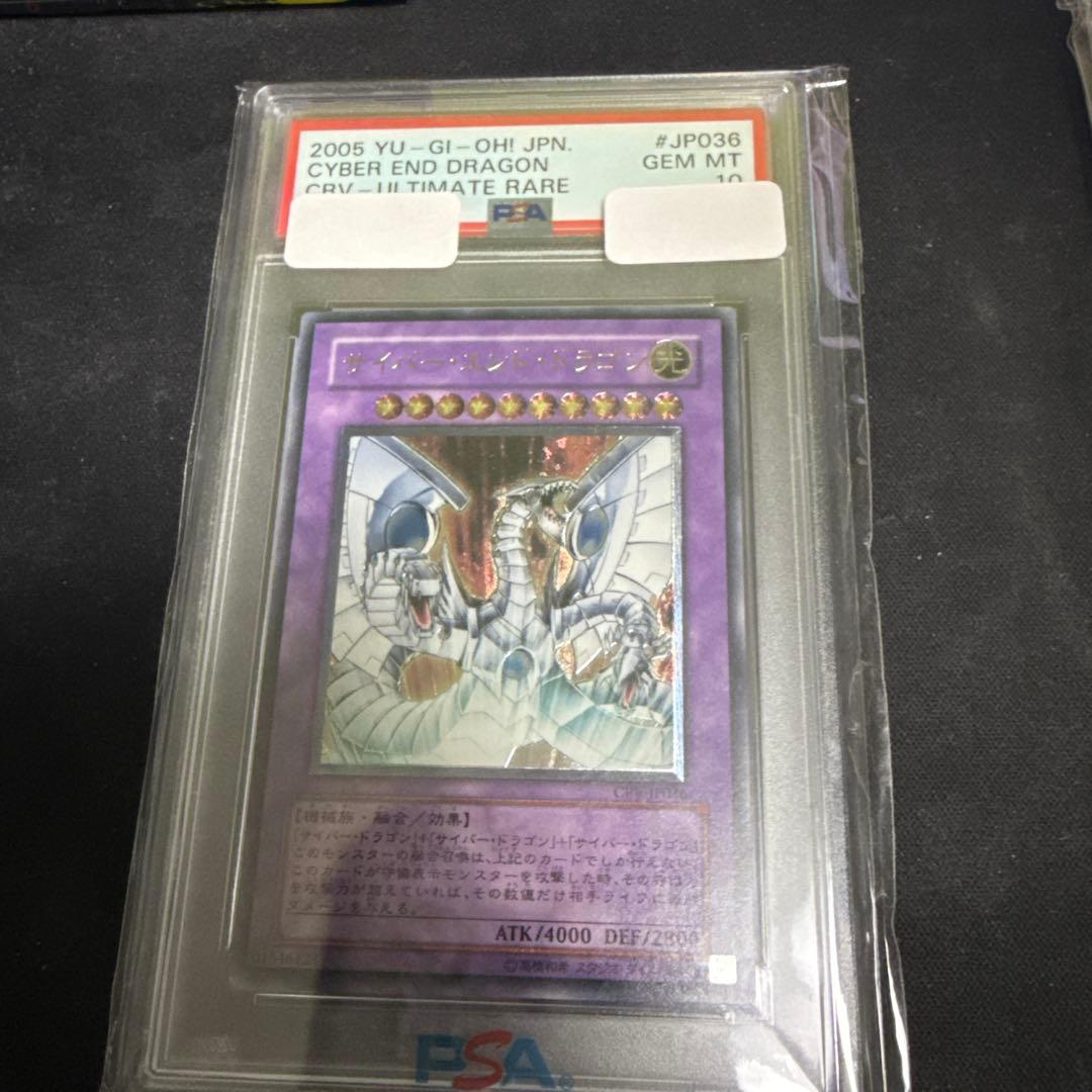 PSA10 サイバーエンドドラゴン レリーフ アルティメットレア 遊戯王 2026年最新】サイバーエンドドラゴン レリーフ psa10の人気アイテム