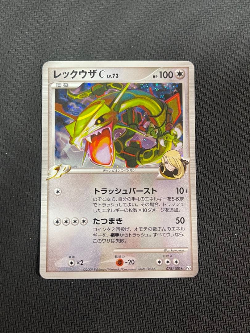 レックウザC LV.73 078/100 - メルカリ