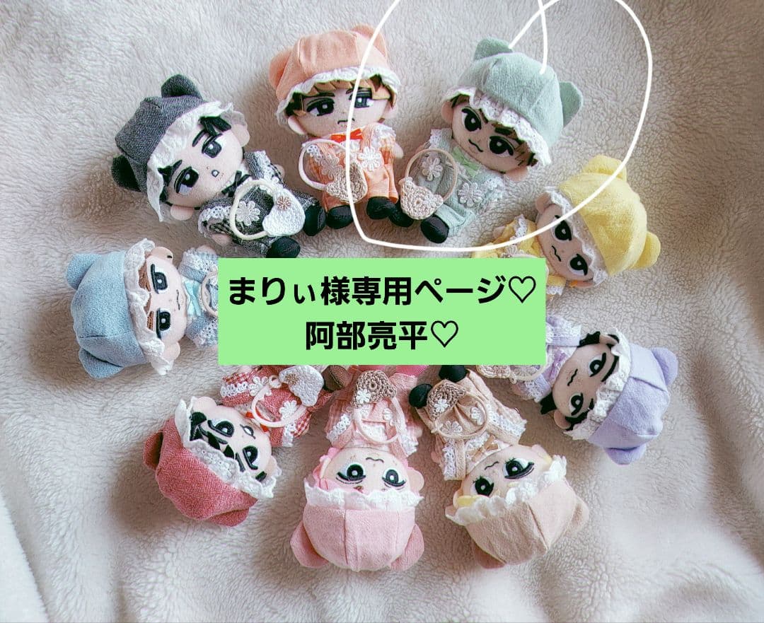 まりぃページ　Man　すのチル　チルぬい　ぬい服　阿部亮平 チルぬい衣装✨ SnowMan『君は僕のもの』衣装のあべちゃん💚 #SnowMan