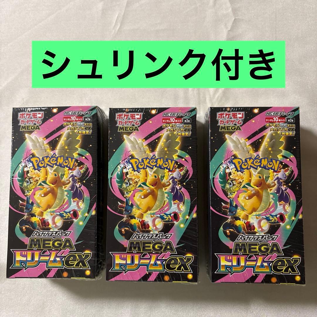 ポケモンカードゲームMEGAドリームexシュリンク付き　3BOXセット