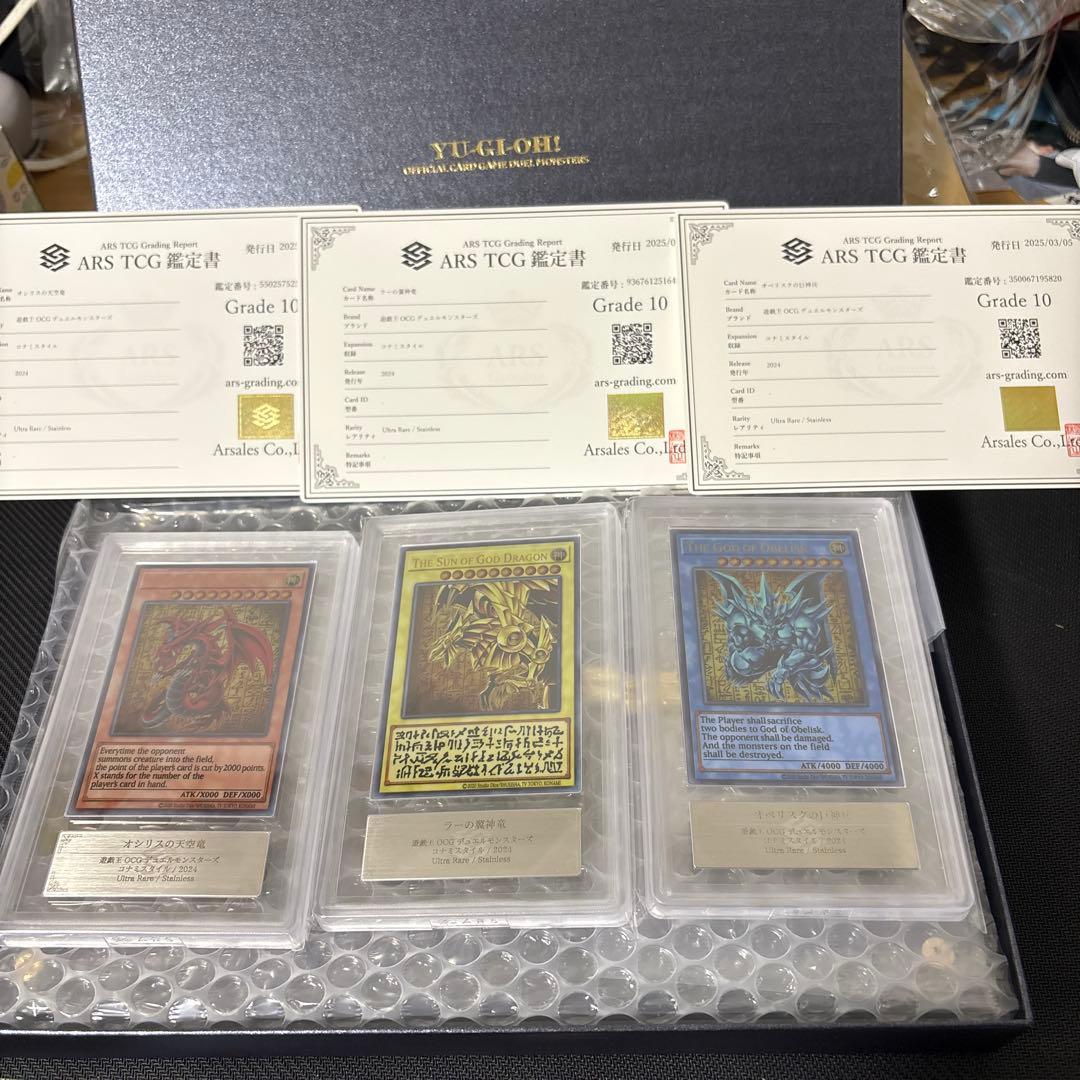遊戯王　 三幻神25th スペシャルカードセット　ステンレスARS10 鑑定書付 遊戯王 三幻神25th スペシャルカードセット ステンレスARS10 鑑定書付