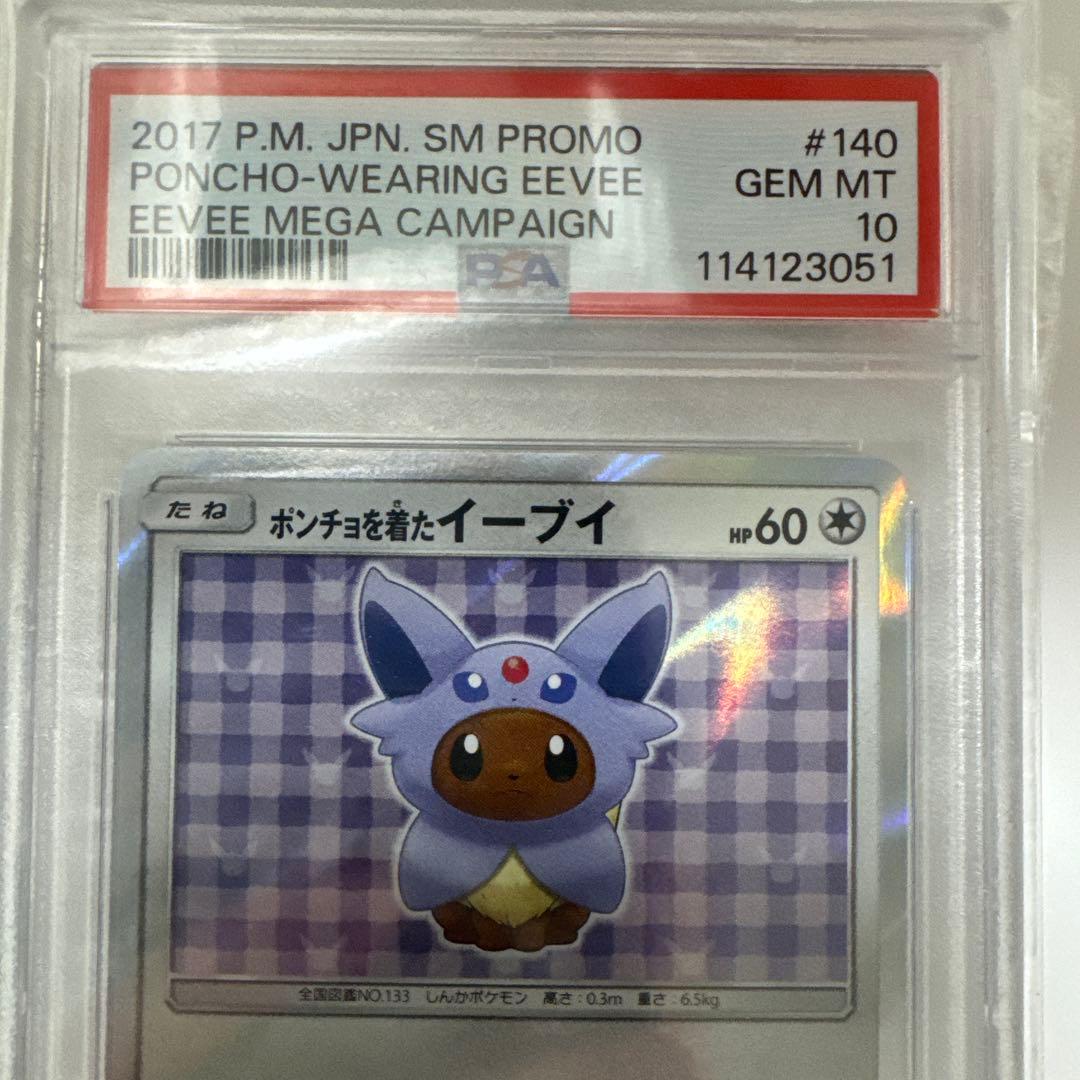 ❣️ポンチョを着たイーブイ #140 GEM MT 10❣️極美品❣️ ポンチョを着たイーブイ(BS/未開封)【P】{139/SM-P}