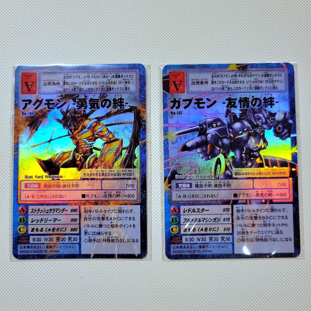 未開封　旧デジモンカード　アグモン　ガブモン 　絆セット