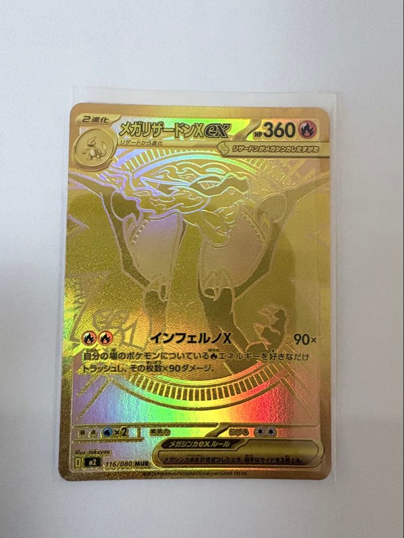 メガリザードンX ex mur インフェルノX RR メガリザードンXex 販売 | [M2] 拡張パック インフェルノX