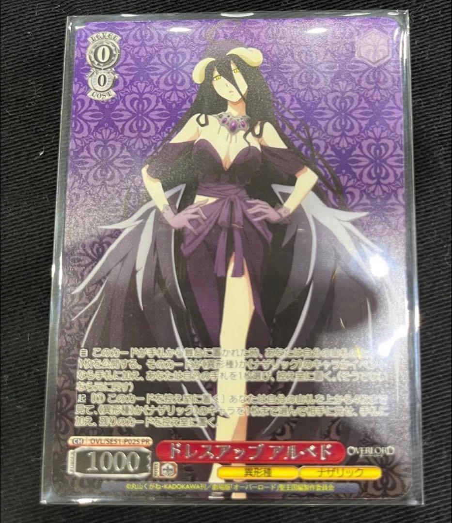 ヴァイス ドレスアップ アルベド PR